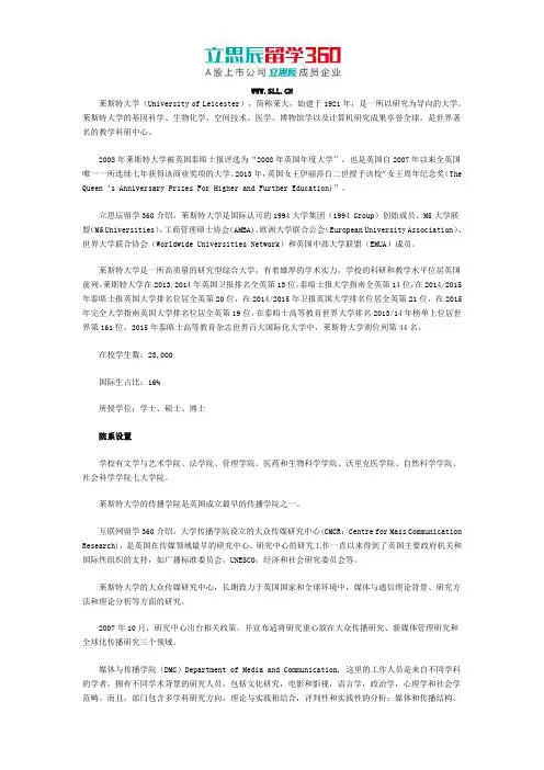 2017莱斯特大学院系设置