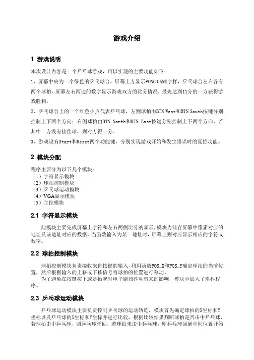 FPGA乒乓球设计任务书