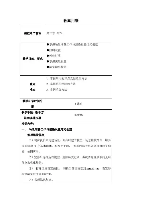 三维灯光渲染技术 第三章弹珠