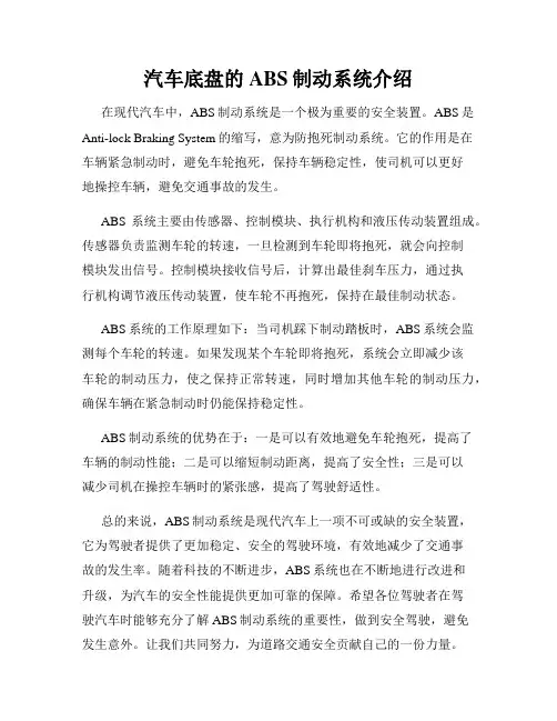 汽车底盘的ABS制动系统介绍
