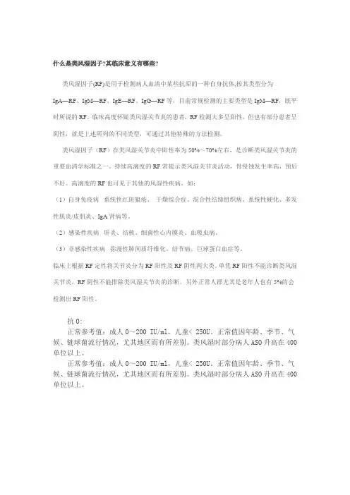 类风湿因子-抗O的临床意义