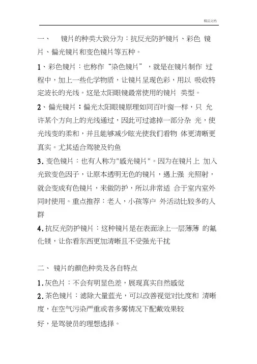 太阳镜销售资料