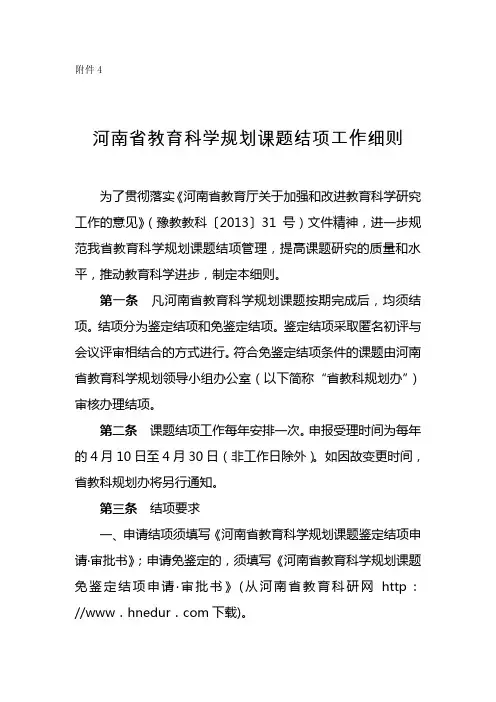 河南省教育科学规划课题结项工作细则