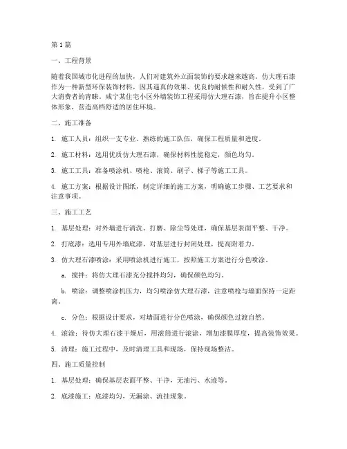 咸宁仿大理石漆工程施工(3篇)