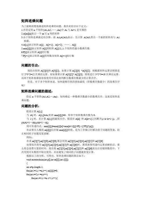 矩阵连乘问题