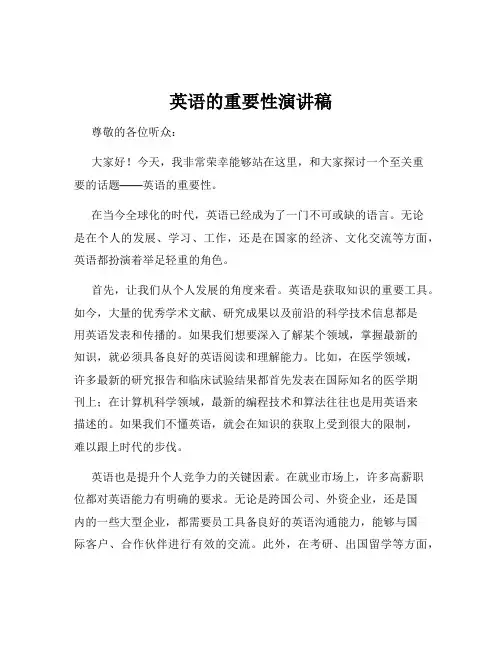 英语的重要性演讲稿