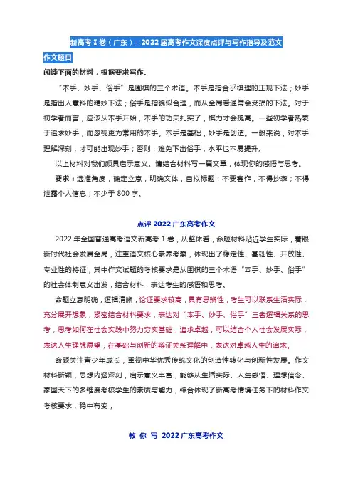 新高考Ⅰ卷(广东)--2022届高考作文深度点评与写作指导及范文