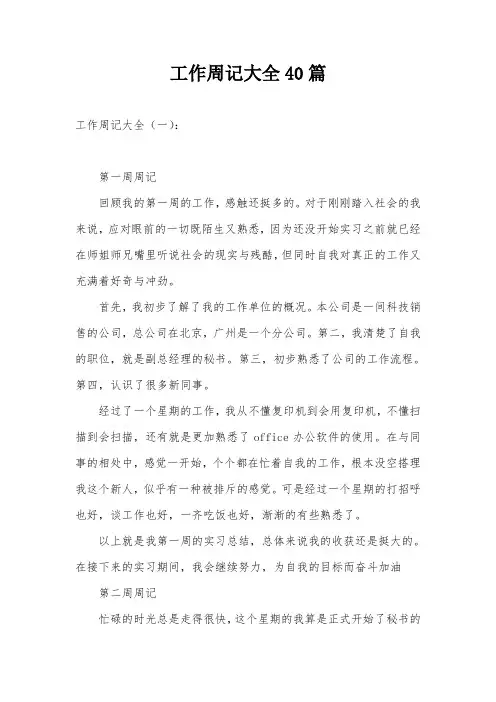 工作周记大全40篇