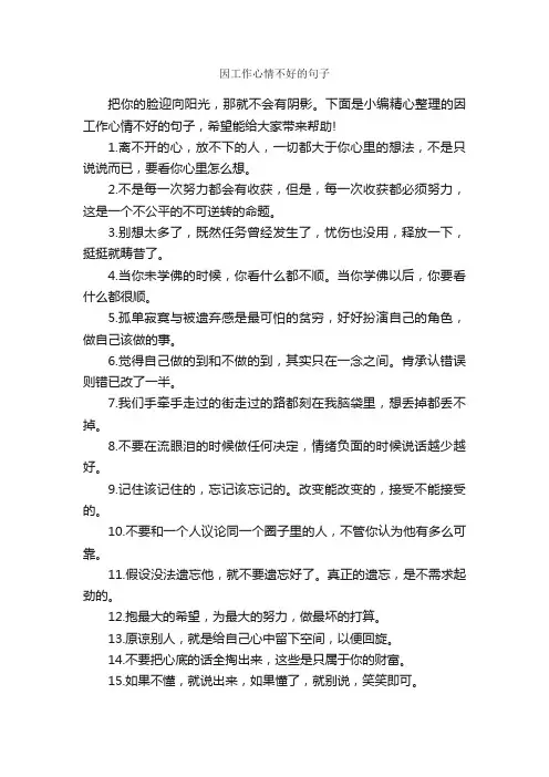 因工作心情不好的句子_伤感的句子