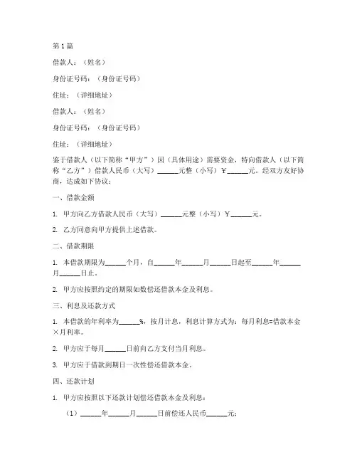 法律效力借条打印(2篇)
