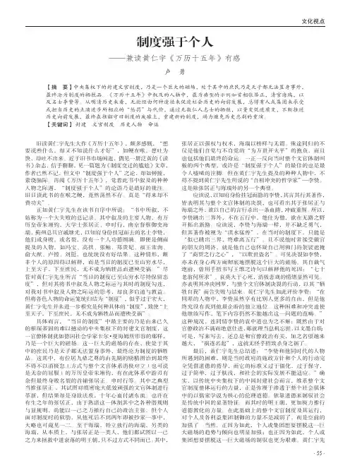 制度强于个人——兼读黄仁宇《万历十五年》有感