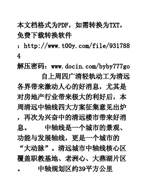 新城东：清远市区中轴线核心区