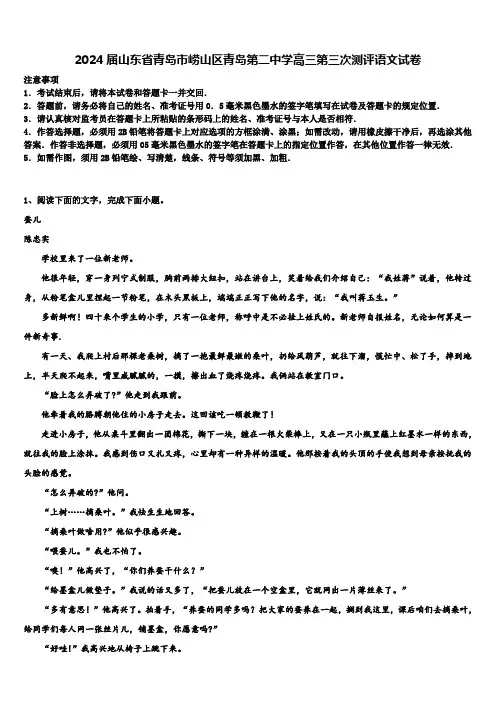 2024届山东省青岛市崂山区青岛第二中学高三第三次测评语文试卷含解析