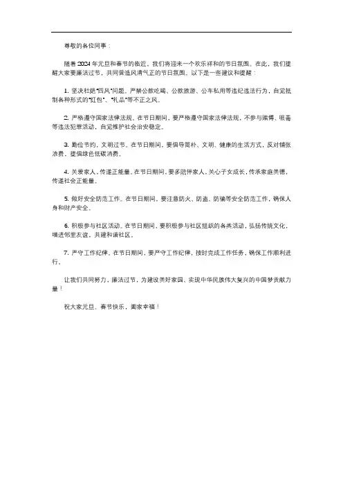 关于2024年元旦、春节廉洁过节的提醒