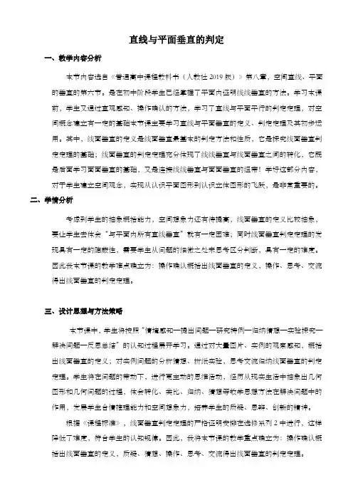 高中数学《线面垂直的判定》教学设计