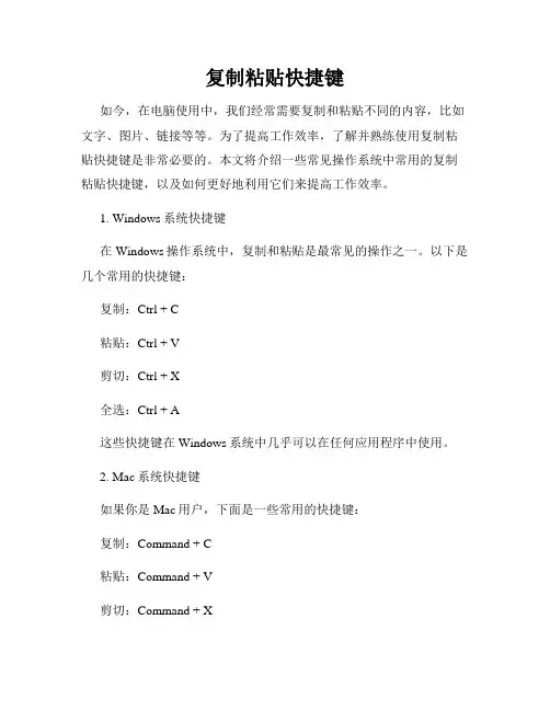 复制粘贴快捷键