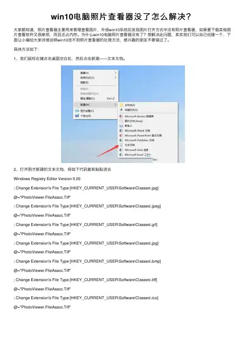 win10电脑照片查看器没了怎么解决？