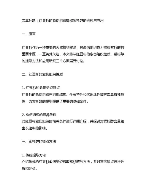 利用红豆杉的愈伤组织提取紫杉醇