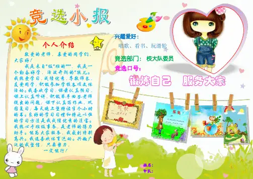 小学生女生竞选选举大队委大队委中队长中队委班长班委自我介绍简介小报  A4横版 电子小报手抄报word模板
