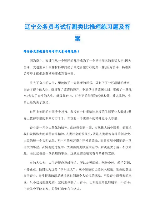 辽宁公务员考试行测类比推理练习题及答案