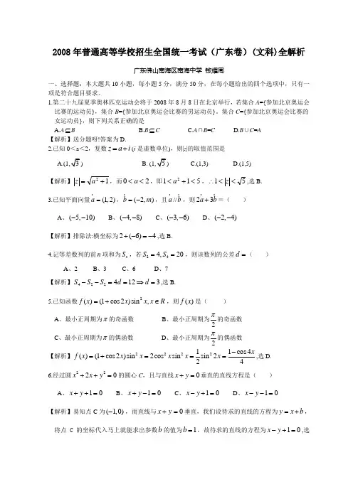 2008高考广东数学文科试卷含详细解答(全word版)
