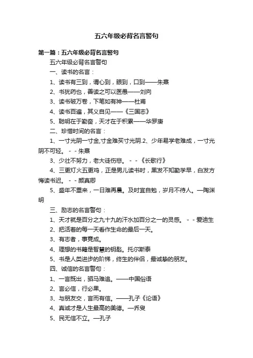 五六年级必背名言警句