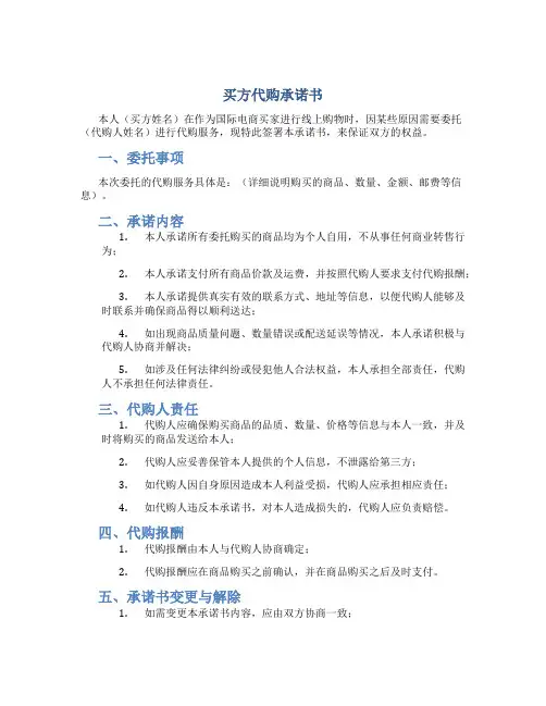 买方代购承诺书