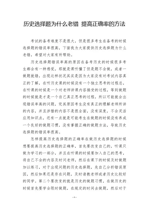 历史选择题为什么老错 提高正确率的方法