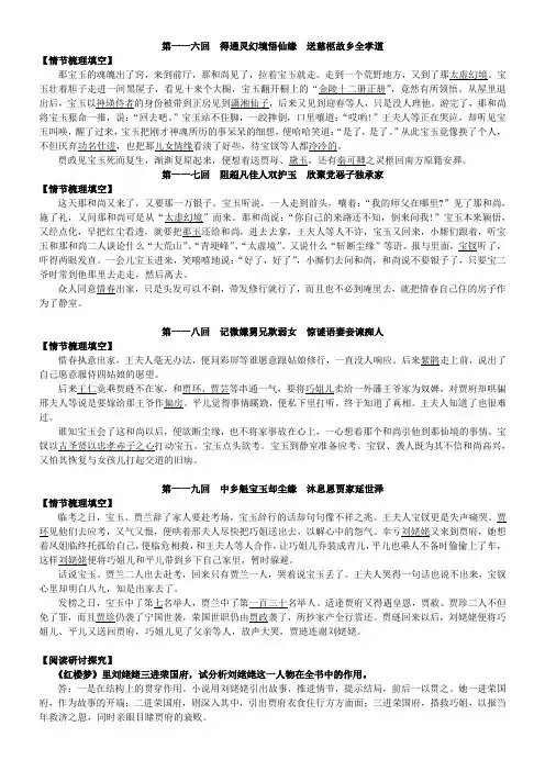 《红楼梦》阅读指导讲义116-120回