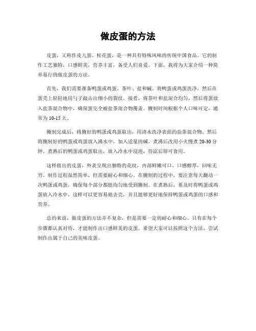 做皮蛋的方法