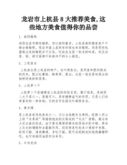龙岩市上杭县8大推荐美食,这些地方美食值得你的品尝