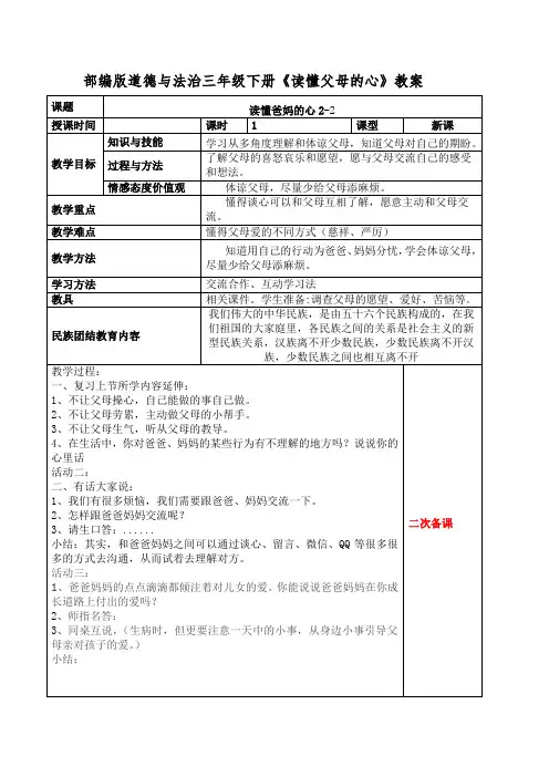 部编版道德与法治三年级下册《读懂父母的心》教案2 