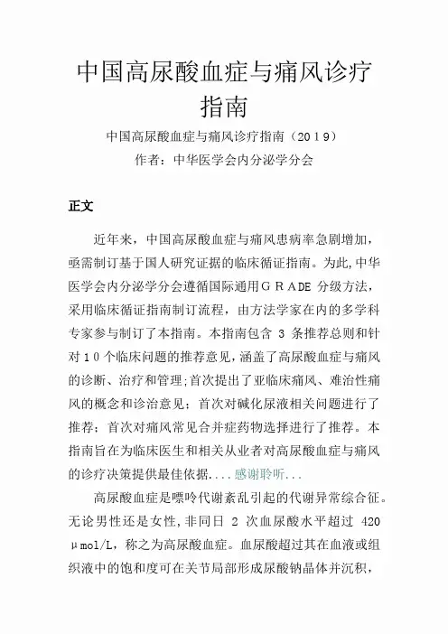 中国高尿酸血症与痛风诊疗指南(知识点)