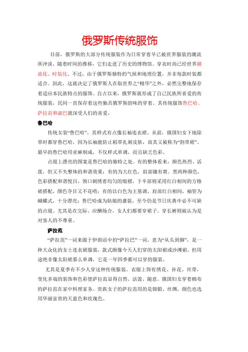 俄罗斯传统服饰简介