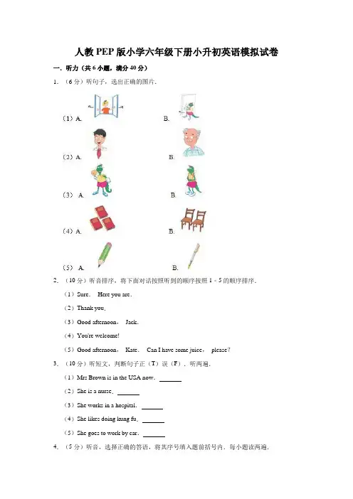 2020年人教PEP版小学六年级下册小升初英语模拟试卷(解析版)