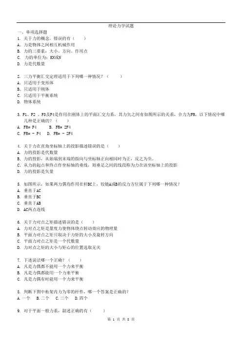 理论力学试题及答案