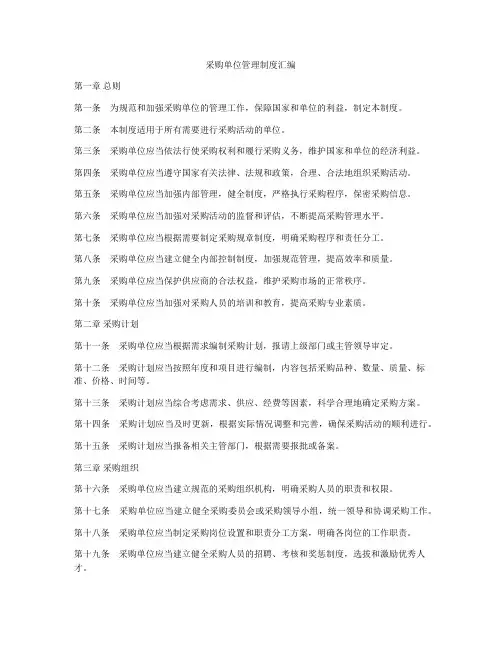 采购单位管理制度汇编