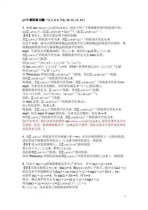 复变函数习题解答(第4章)