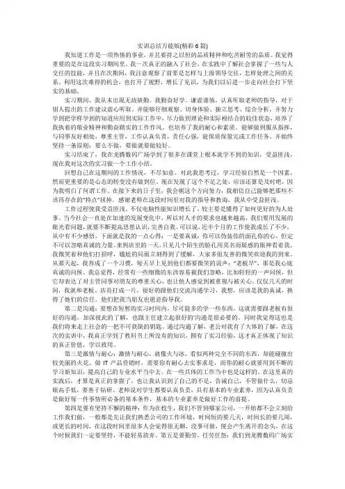 实训总结万能版(精彩6篇)