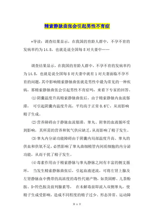 精索静脉曲张会引起男性不育症