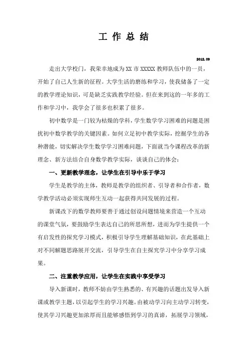 初中数学教师教学工作总结 4