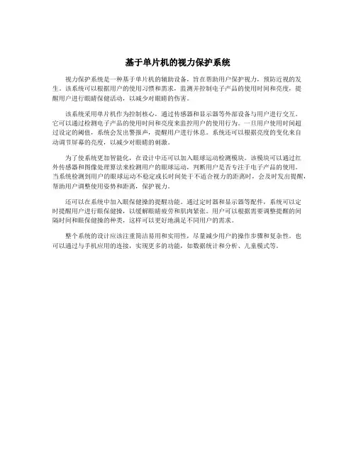 基于单片机的视力保护系统