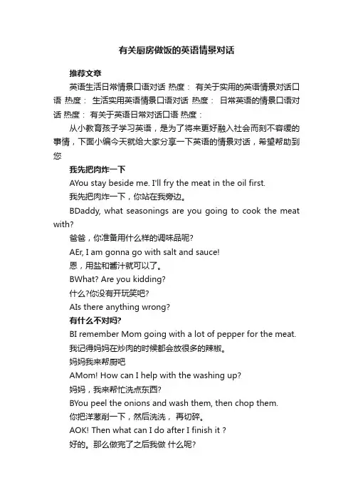 有关厨房做饭的英语情景对话