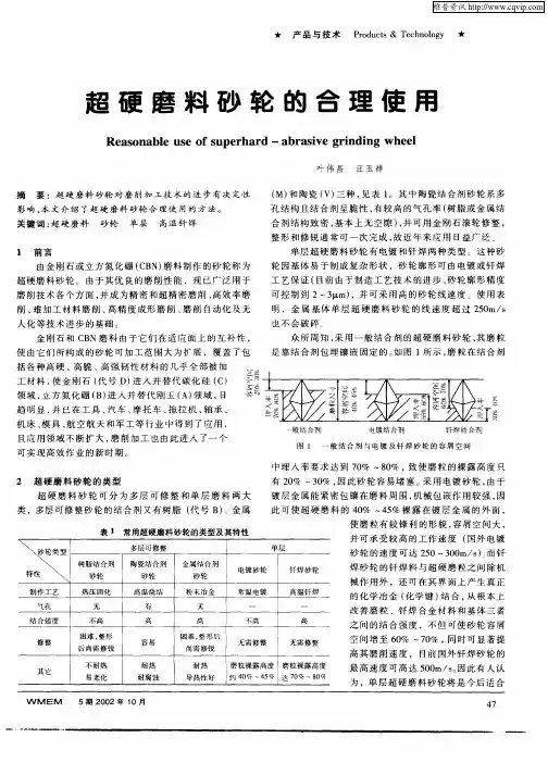 超硬磨料砂轮的合理使用