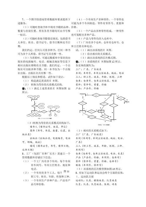 习题-ER图(附答案)