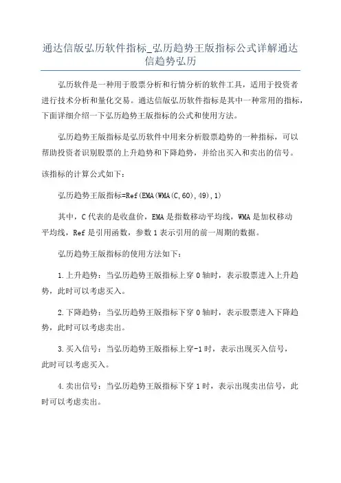 通达信版弘历软件指标_弘历趋势王版指标公式详解通达信趋势弘历