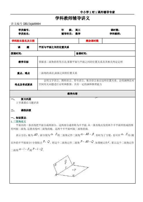 二面角的求法,面面之间的位置关系教师版