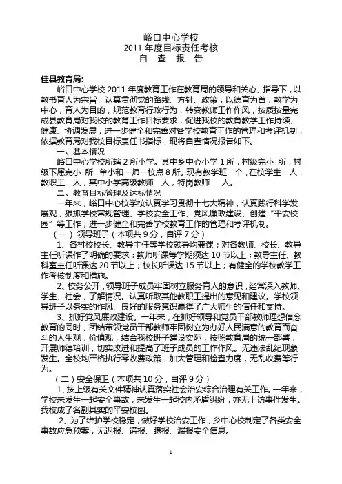 峪口乡中心学校自查报告