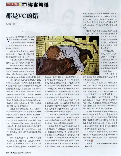 都是VC的错