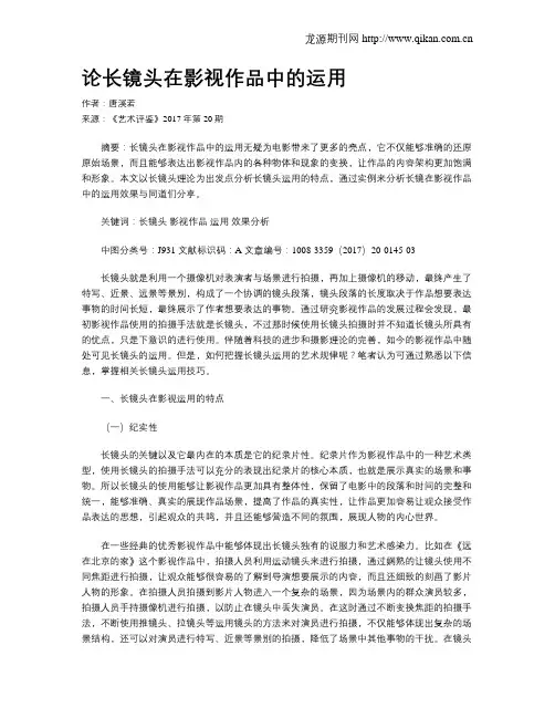 论长镜头在影视作品中的运用
